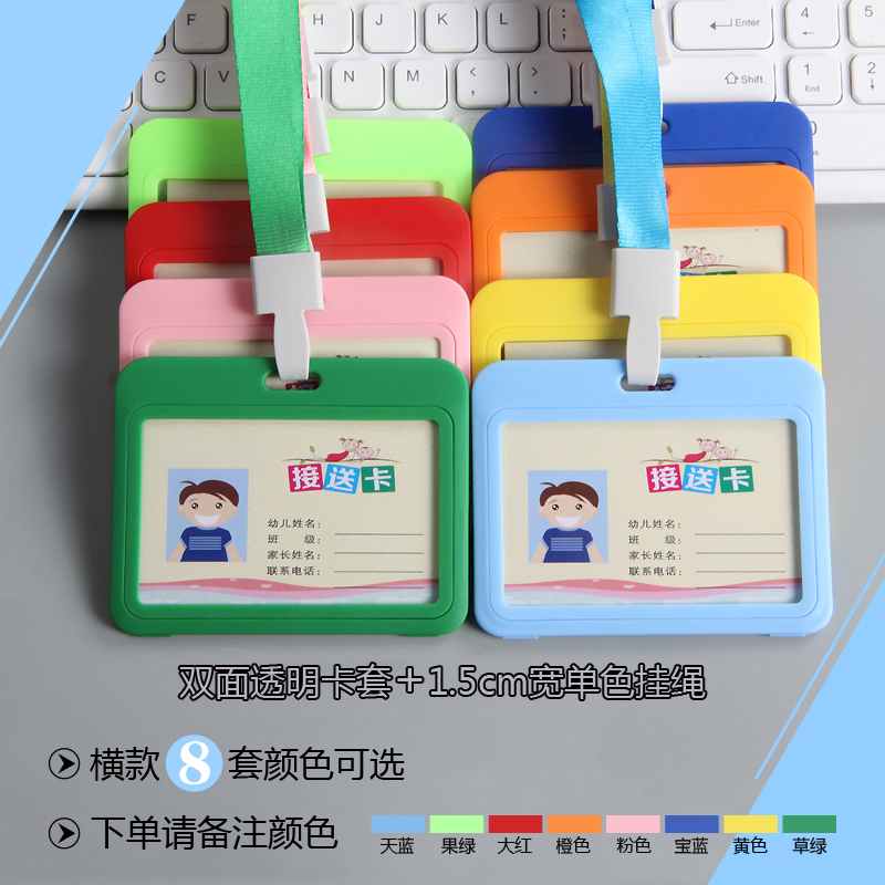 幼儿园接送卡套中小学生校卡饭卡门禁卡定制儿童胸牌卡套挂绳双面